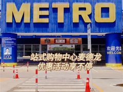 -麦德龙(浦东店)