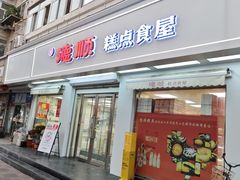 -爱德顺糕点食屋(利民道店)
