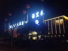 -汤里来温泉