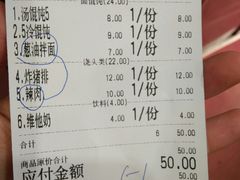 账单-潘国仙耳光馄饨(黄家阙路店)