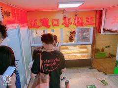 -五道口枣糕王(成府路店)