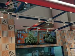 门面-東更道点心行(崂山丽达店)