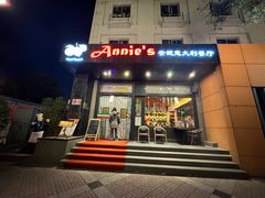 -安妮意大利餐厅(国贸店)