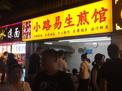 -小路易生煎馆(前进五路店)