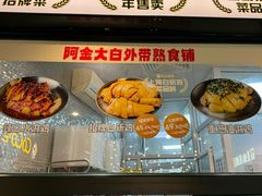 -阿金大白·上海菜馆(新天地店)