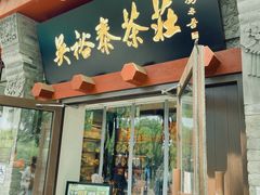 -吴裕泰茶庄(鼓楼店)