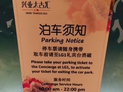 -兴业太古汇·停车场