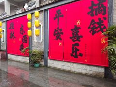 -东西巷