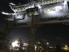 -云龙山
