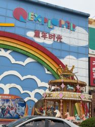 点击看大图 -七彩游乐园(奥体优托邦店)