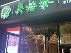-吴裕泰茶庄(鼓楼店)