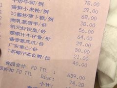 账单-创元千禧大酒店 · 香港轩