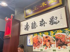 -海王冰室(皇朝店)