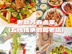 -老鼎万春卤菜(五代传承创始老店)