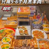 爆汁的肉串|不远千里也要吃一次的羔羊肉
