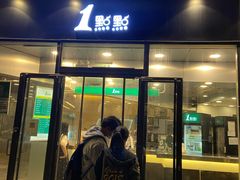 门面-1点点(望京SOHO店)