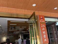 -胡氏面馆