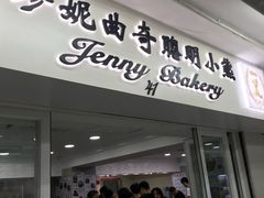 门面-珍妮曲奇聪明小熊(尖沙咀店)