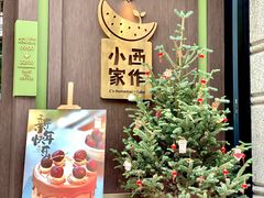 -小西家作(富力爱丁堡店)