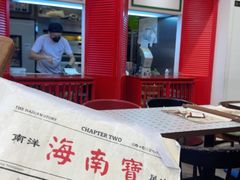 -海南宝(星耀樟宜店)