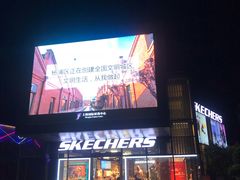 -SKECHERS 斯凯奇(上海国际时尚中心店)
