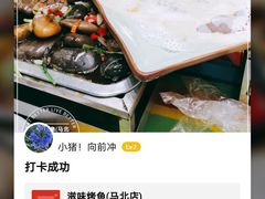 -滋味烤鱼(马北店)