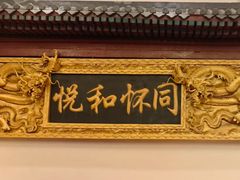 -同和居(什刹海店)