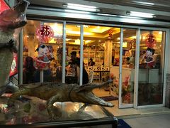 门面-J Daeng Seafood