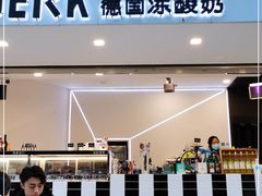 门面-JW德国冻酸奶Frozen Yogurt(龙湖成都滨江天街店)
