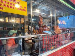 -老字号蛇口德记烧腊饭店·海鲜加工