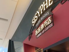 -西西弗书店&矢量咖啡(凯德晶萃广场店)