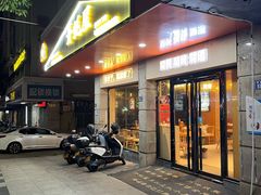 -开蚝屋