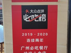 -珍珍小食店(西华路店)