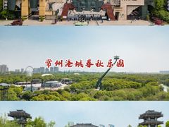 -淹城春秋乐园