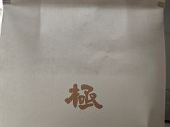 极吐司-精点味道(西安路店)