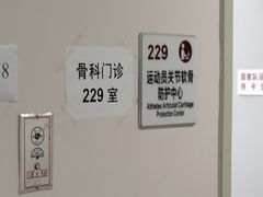 -国家体育总局运动医学研究所体育医院