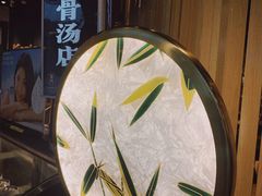 -雷门拉面·现熬骨汤(凯德来福士店)