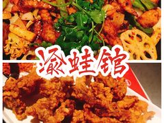 -渝蛙馆(新百店)