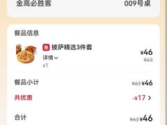 -必胜客(金高店)