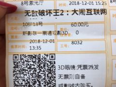 -金逸影城(荟聚IMAX激光店)