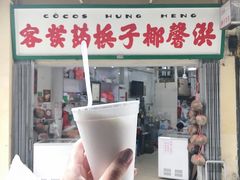 门面-洪馨椰子