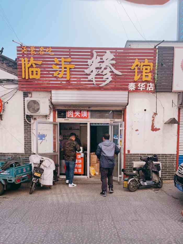 舌尖上的中国临沂糁馆图片