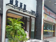 -甜莺蛋糕(顺盈时代广场店)