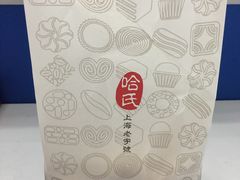 -上海哈尔滨食品厂(淮海中路店)