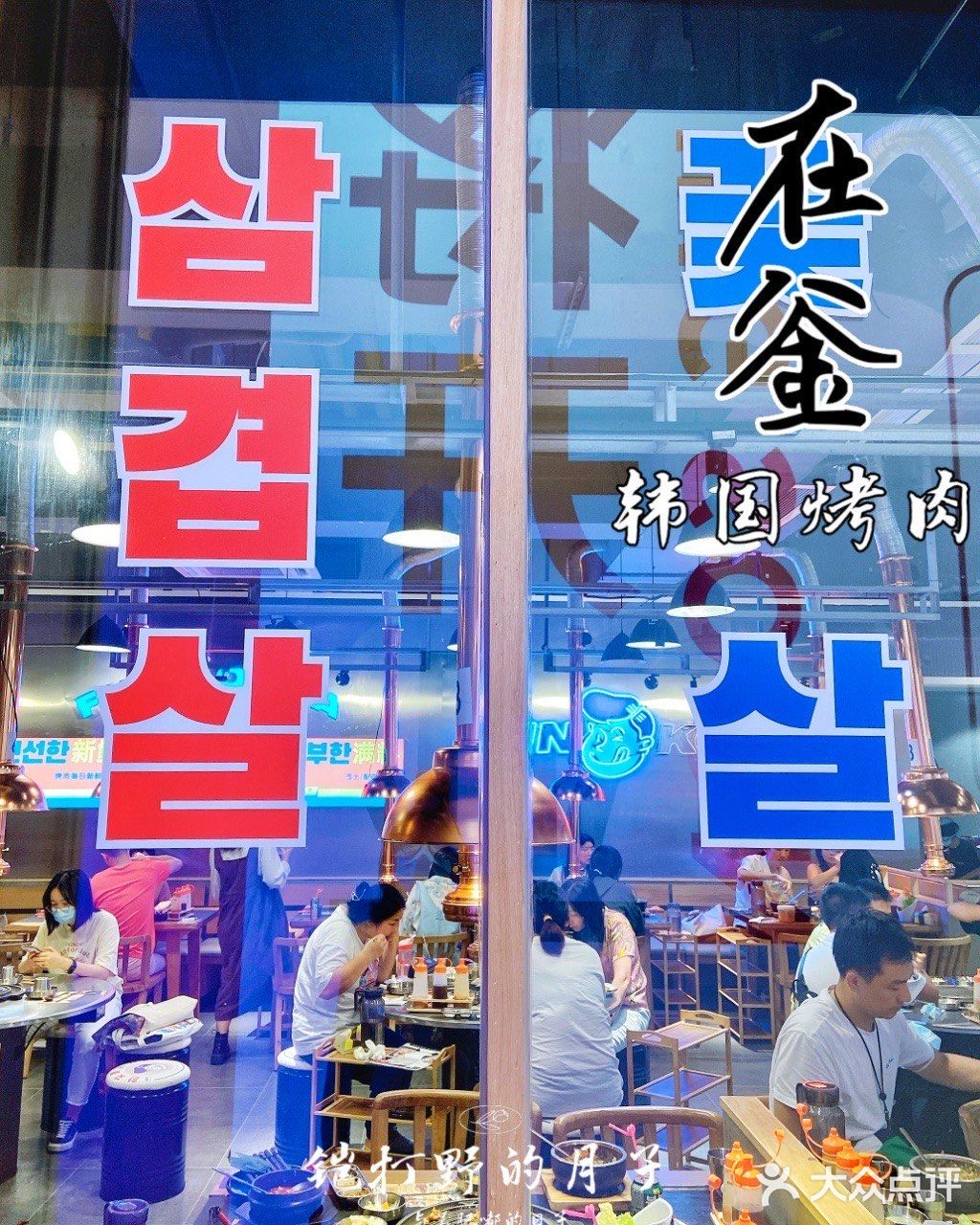 打卡 | 在釜韩国烤肉•黑猪五花肉