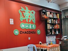-官塘锋记鱼生·生腌·砂锅粥(牌坊街店)