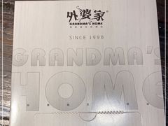 -外婆家(杭州马塍店)