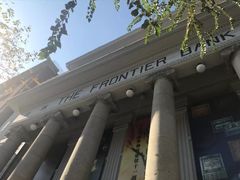 -沈阳金融博物馆