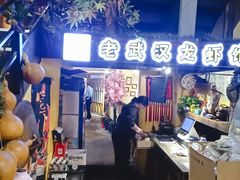 -可可大虾武汉土菜大排档(万松园1店)