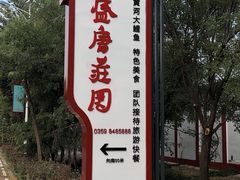 -盛唐庄园